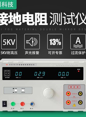 速发长创CC2521台式接地测试仪5通测试仪验厂C导证认A 50A