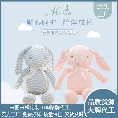 速发厂源头工【】婴儿安抚全棉毛线娃娃动物玩偶针织玩具
