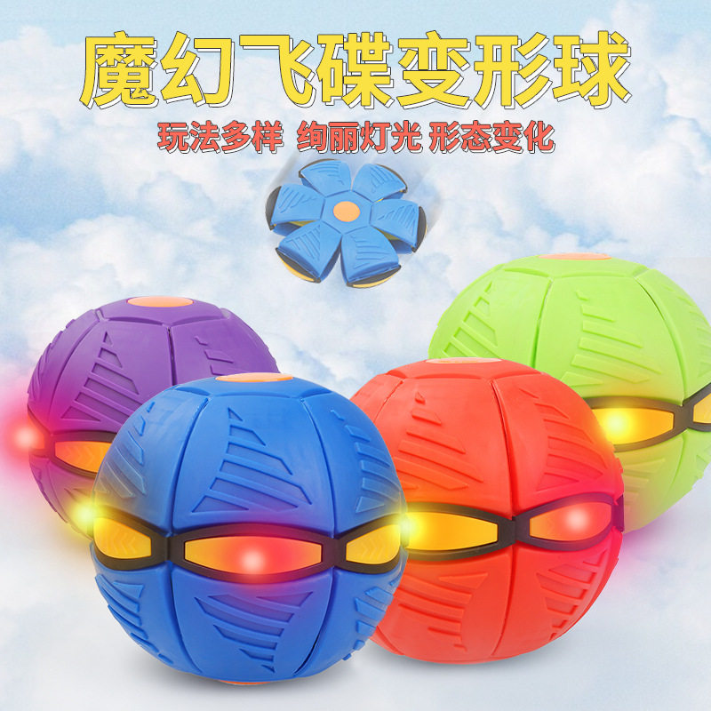 速发新款成变减压飞碟球魔幻发光迷你脚踩人形飞球盘亲子互动玩具