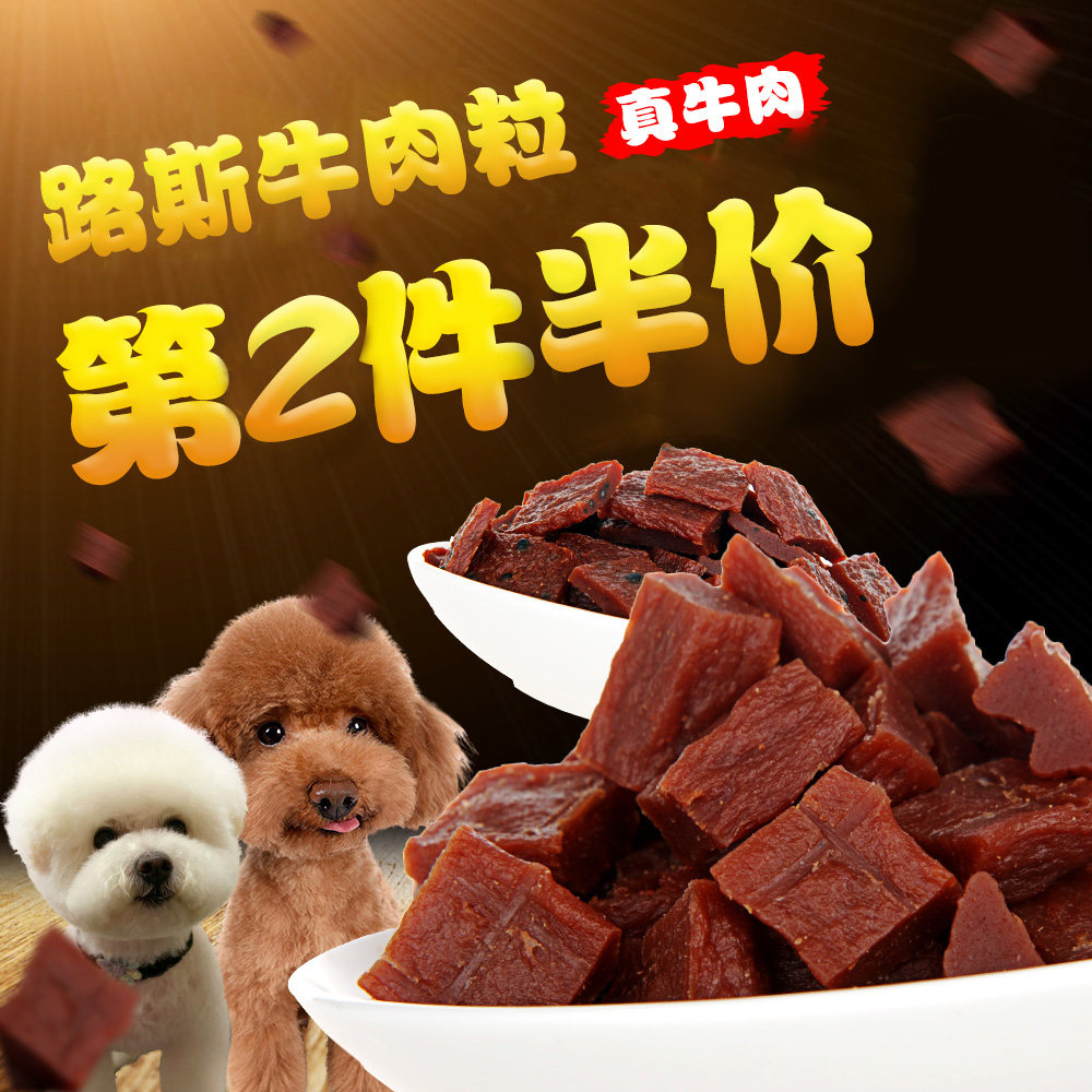速发路斯牛肉粒 磨牙棒比食泰迪贵宾零熊幼犬吃肉牛的干训练