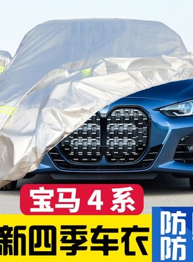 速发专用于4系 425防运40i车衣车罩i晒防雨M 动耀夜套装敞篷