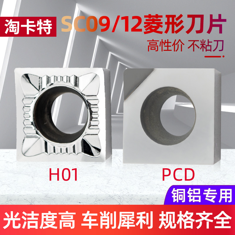 速发数控铝用车刀片ST0/120H04-AK特401车外圆刀粒淘卡 数控刀片