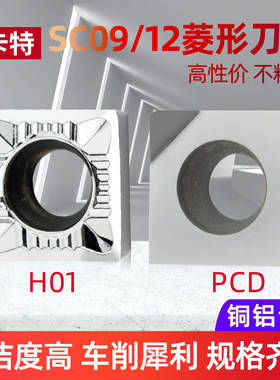 速发数控铝用车刀片ST0/120H04-AK特401车外圆刀粒淘卡 数控刀片
