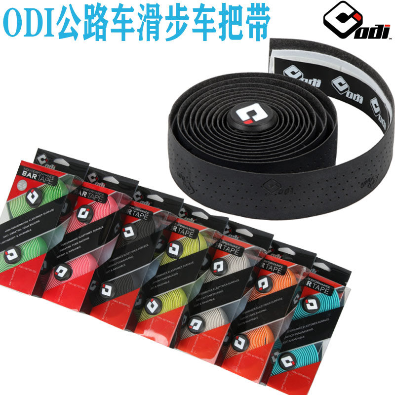 速发ODI把带公路自行车儿童滑步车带衡舒适透气防滑平带缠把 弯把