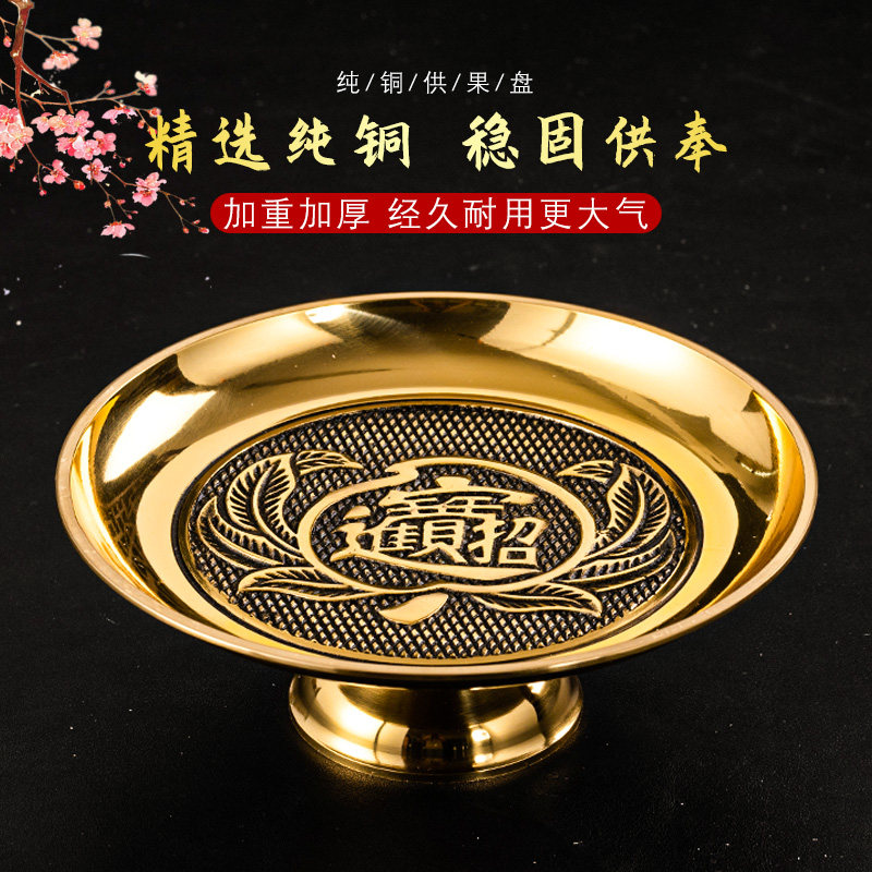 速发纯铜财盘供果果盘供用上供果盘供佛果盘供奉贡神爷供果盘佛前