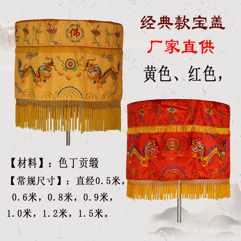 速发罗教用品宝盖伞黄伞佛宝顶佛顶华盖经幢法会装饰用品佛顶支架