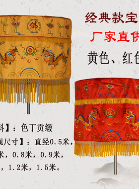 速发罗教用品宝盖伞黄伞佛宝顶佛顶华盖经幢法会装饰用品佛顶支架