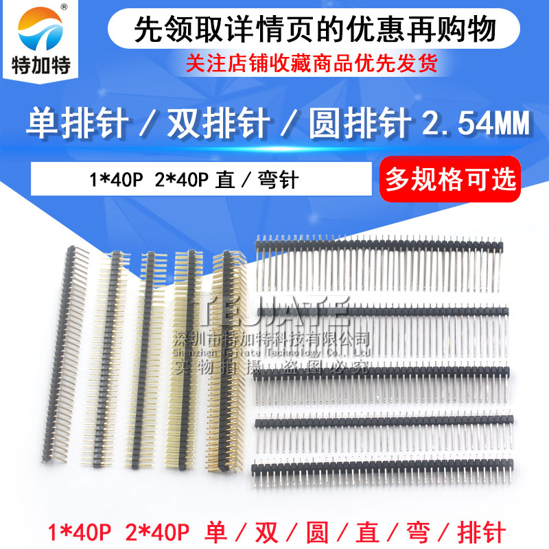 速发单排针 双排针 圆排针2.04MM间距 14*0P 2*45P直针弯针 铜针
