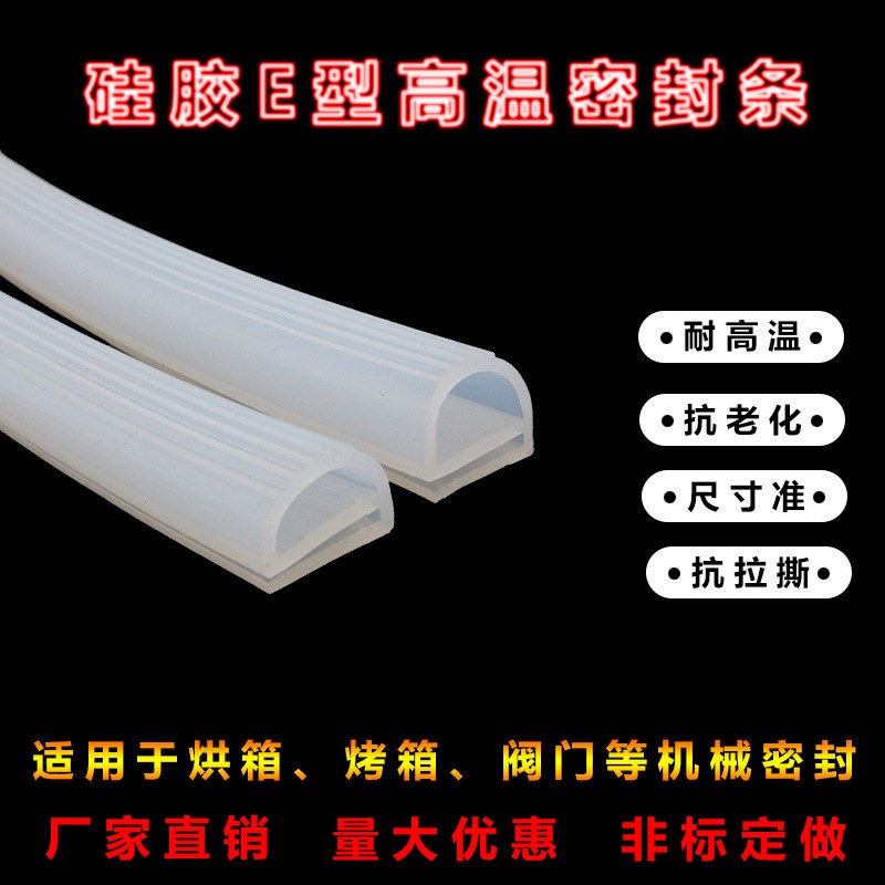 速发蒸箱耐高温E字 密条0硅胶烤箱 202封m型