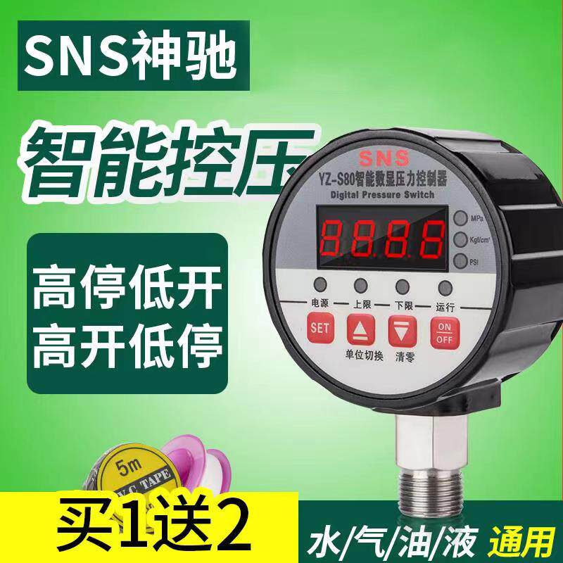 速发数显控力开关压制器数字电子真空智能电接点压气表泵负压力压