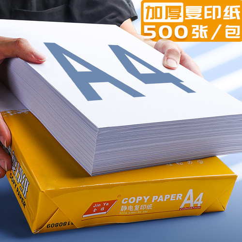 速发单包A4双面复印纸70g打印白纸纸80g克一箱4a草稿纸办公用纯a0