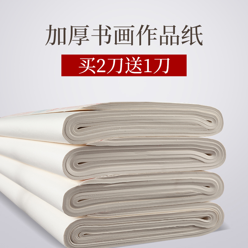 速发加厚半生开熟宣纸100张绘画纸国画生宣纸练尺三半作品纸安徽