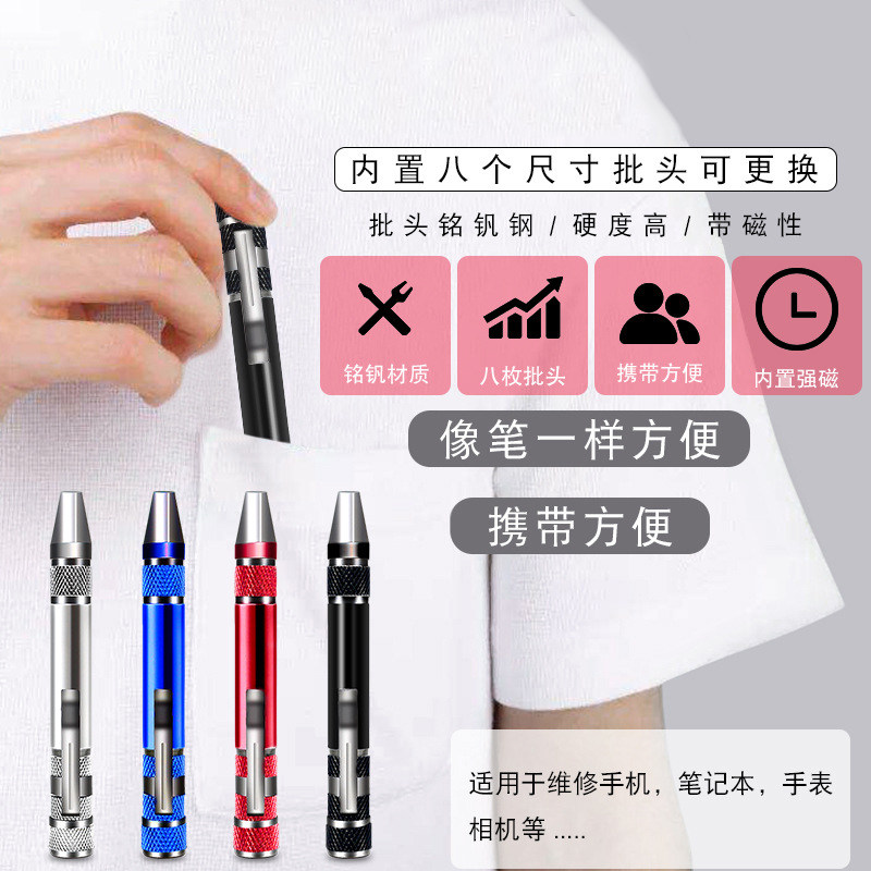 速发螺功能磁吸多丝一八合一拆卸笔刀字十字换头螺丝批组合套装