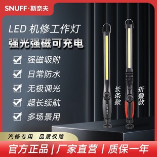 速发斯奈作工夫灯持修维修灯超亮强光锂电照明灯手汽检修灯修车手