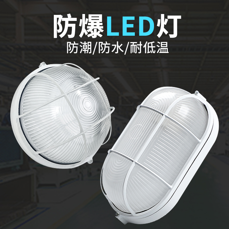 速发防爆灯防水吸潮防顶防尘三防室内灯卫库间台仓生厂房灯壁灯