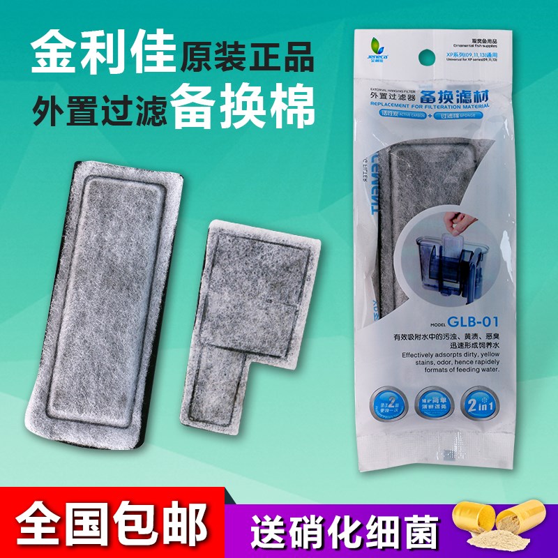速发金利佳替换棉XP-50/0式11鱼缸壁挂/瀑布过滤棉活性炭板网