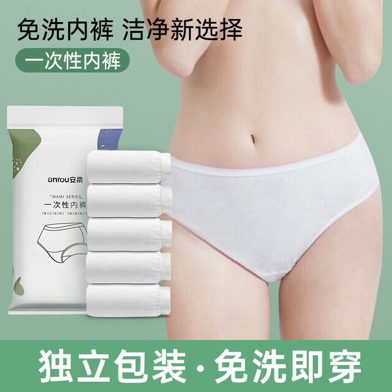 速发一次性棉裤纯内无菌旅行出差坐妇孕月子产妇用品免洗大码短裤