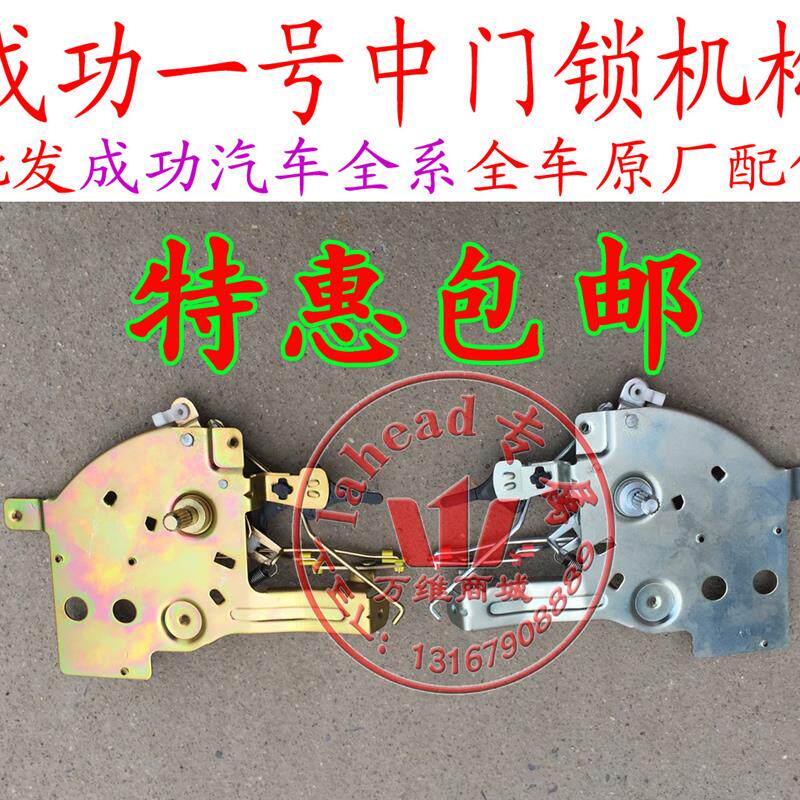速发航天汽车+成功一号V1中门锁机构+连动器总成+航天成功一号配