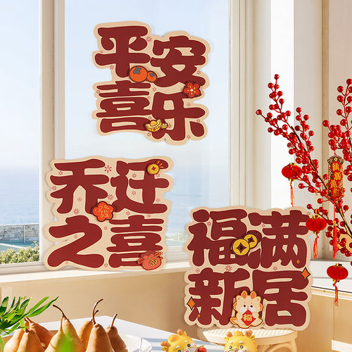 速发乔布之喜福字迁贴2025蛇年新款搬家新居入宅大门装饰纸质门置
