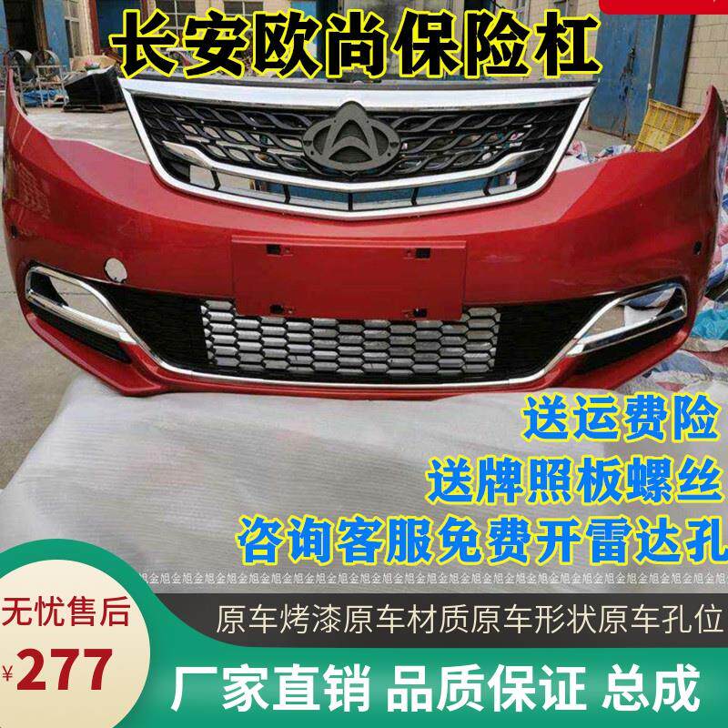 速发适配长安欧尚前保险杠大包围后护杠防撞杠原车烤漆安装支架原