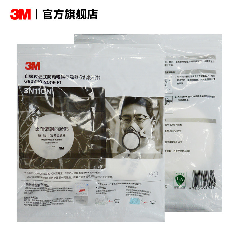 速发防毒面具滤棉200棉套滤棉防尘滤配11防C粉尘20片