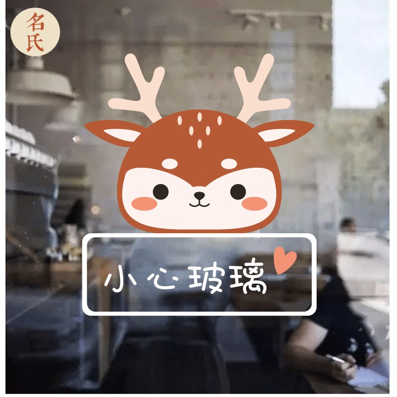 速发小心玻璃提示贴纸 创意商场玻璃门防撞贴 简约风标识