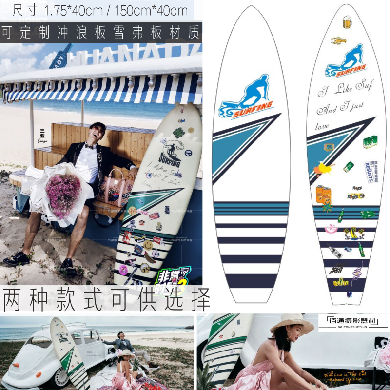 速发旅摄海景样照创意婚纱拍影拍照道具大号冲浪饰装板广帆板