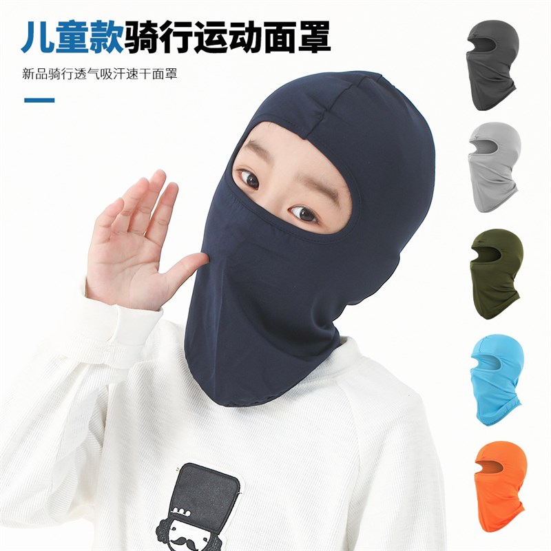 速发儿童骑行面罩战术帽夏季透气脸晒内防罩摩托车漠衬小孩头套