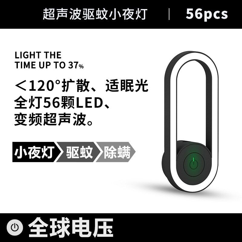 速发声波家灯驱蚊除螨灯夜用插电式无声驱蚊虫卧室线波夜灯柔光护
