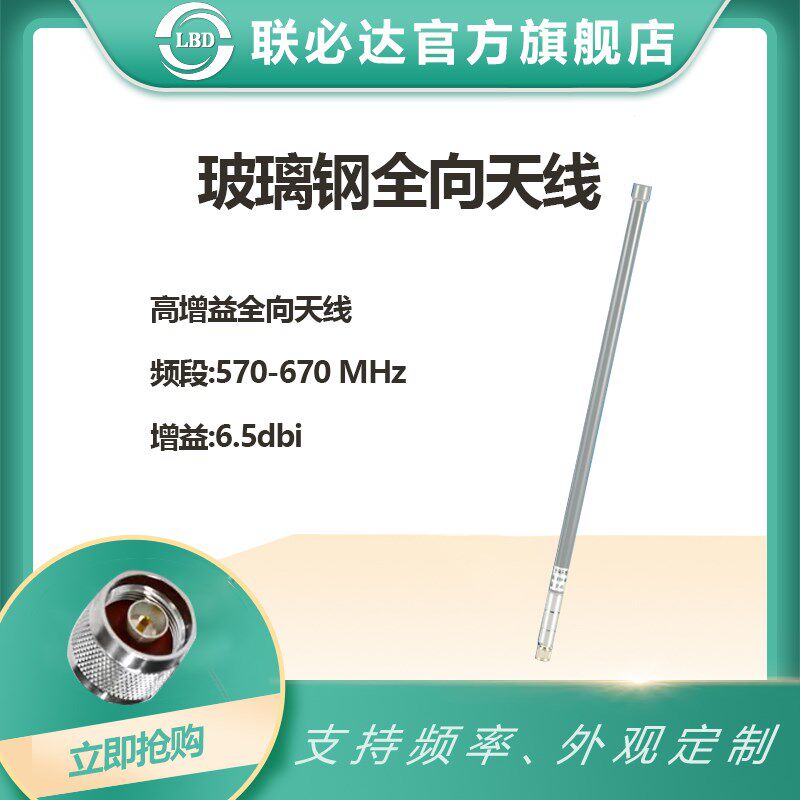 速发联必达 LBD- XM506-6D 570-6700Hz 6.5dBiQ高增益玻璃纤维全