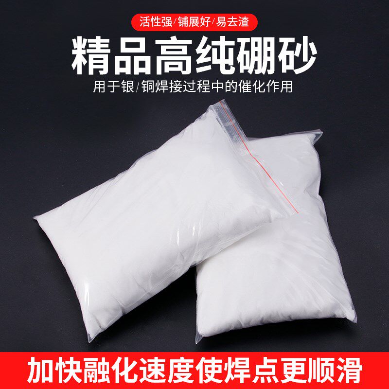 速发硼砂 冶炼铸造 工业属熔硼砂水晶泥原料净化助焊熔金助辅料催