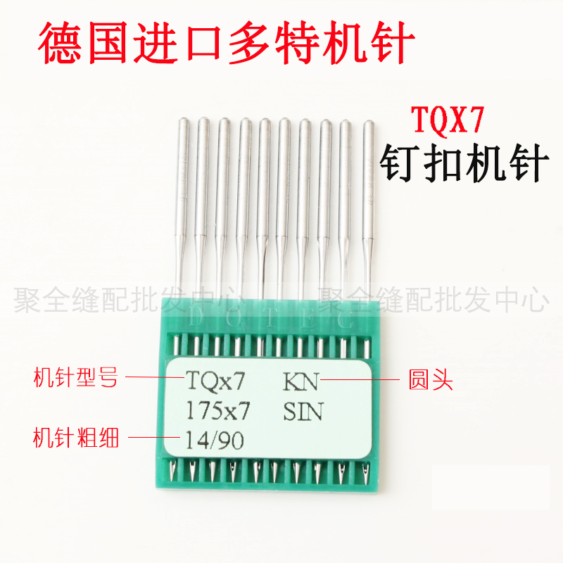 速发Q特机针x多T7 钉扣机针 订扣机针订立扣针钉纽机长针工业针
