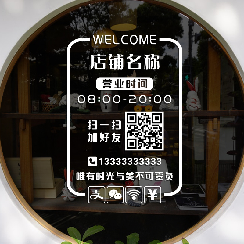 速发营业时间告示牌玻璃门贴纸静电服装美甲院咖啡馆店铺装饰