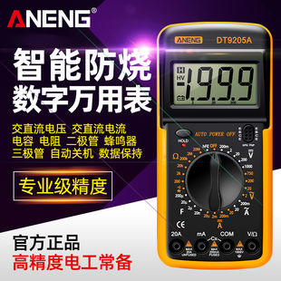 速发用电表数字高精度智电防烧能表功子电工专用家用多能能DT205A