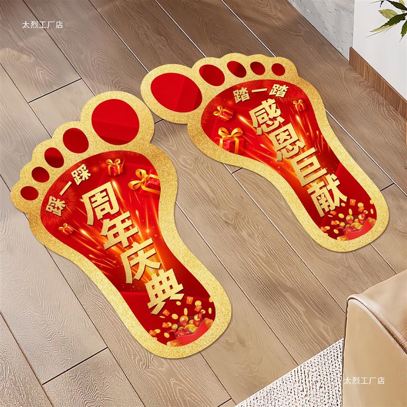 速发场景司置脚印地贴布公庆典店庆活动装饰地面贴纸装饰