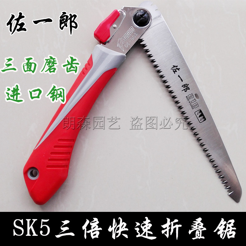 速发佐一木折叠手郎工锯锯户外锯子园林果树锯手工锯家用工具手锯