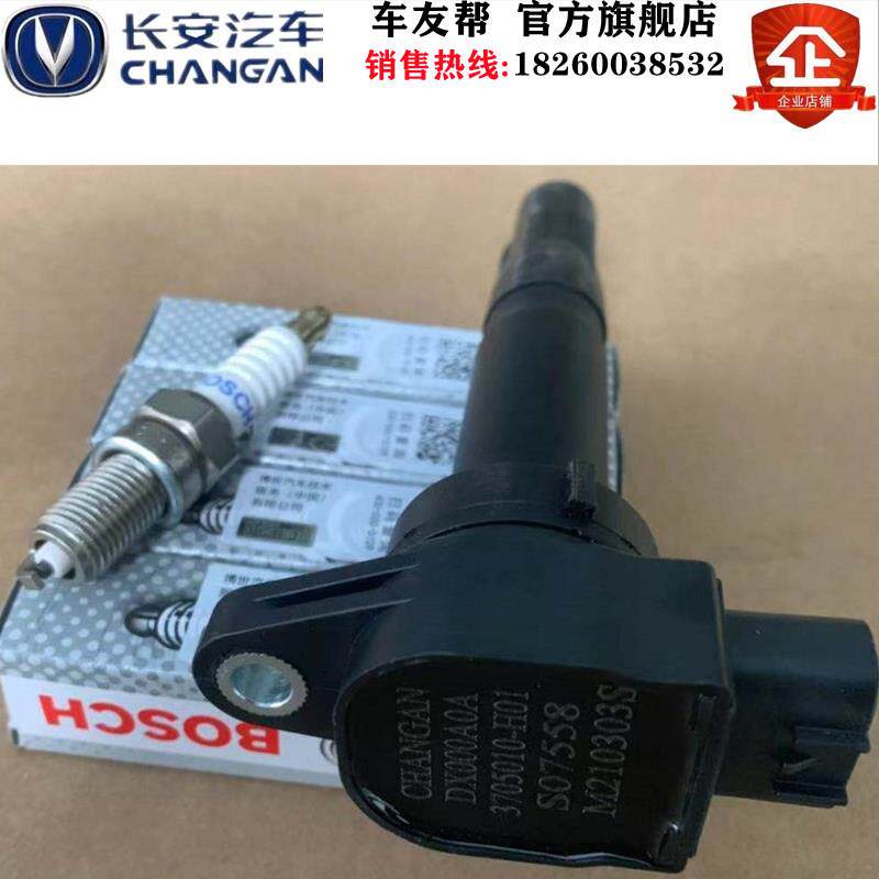 速发长安欧力威点火线圈6388/1.2/1.4点火线圈F101高压包+原厂配