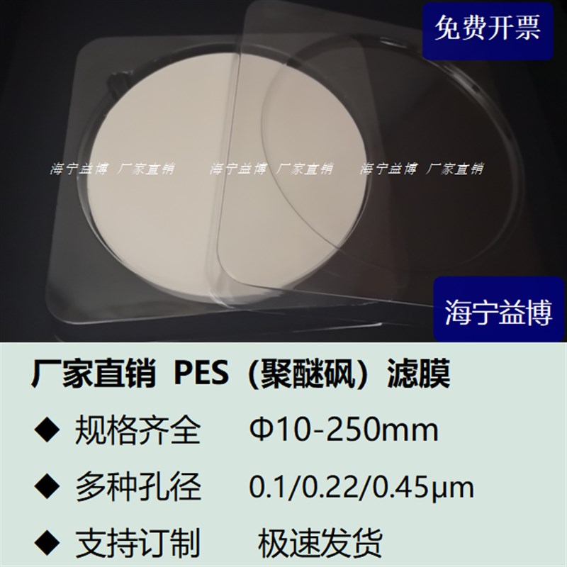 速发聚醚砜PES过滤膜/1m厘米0/100mm毫米0.微m10.22/0.45um/米