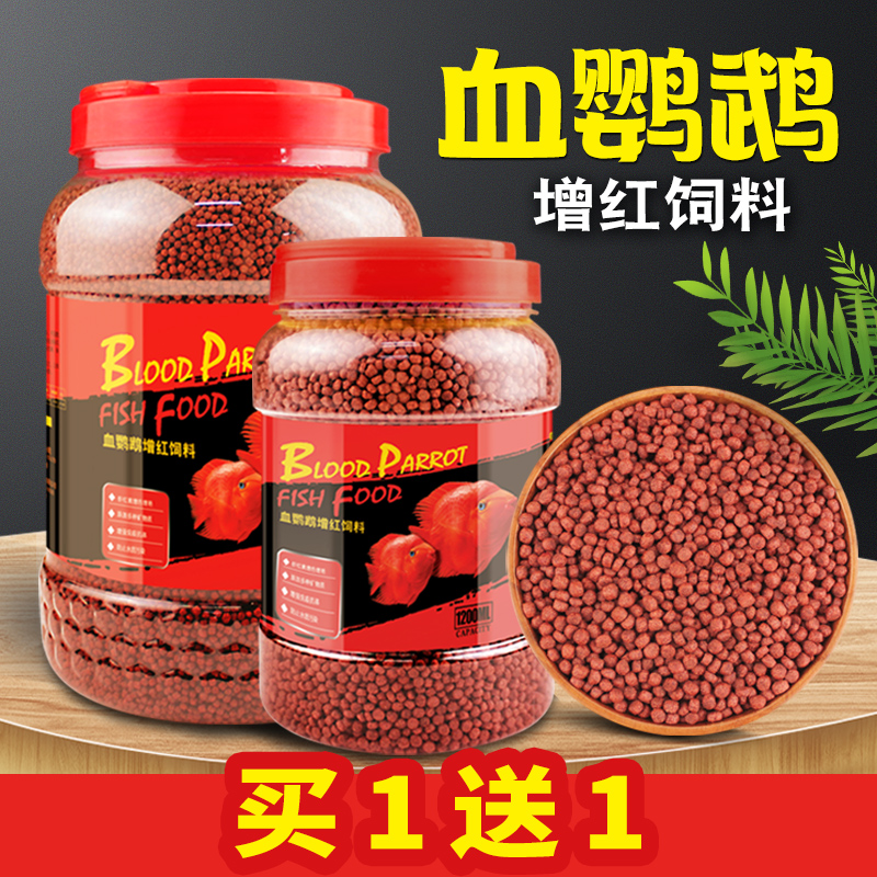 速发血鱼鹉增饲料增红鹦色发财热带大食锦鲤红通用小颗粒罗汉鱼粮
