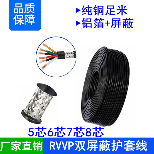 速发纯芯RVVP5/6/7/8铜*0.蔽5/1/1.5/2.5平方镀锡铜屏7485信号控