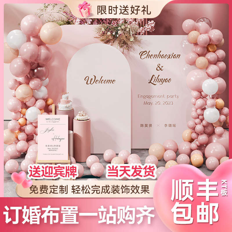 速发订婚宴布气装0全套背景板大置简约2饰2高级感订小众粉色