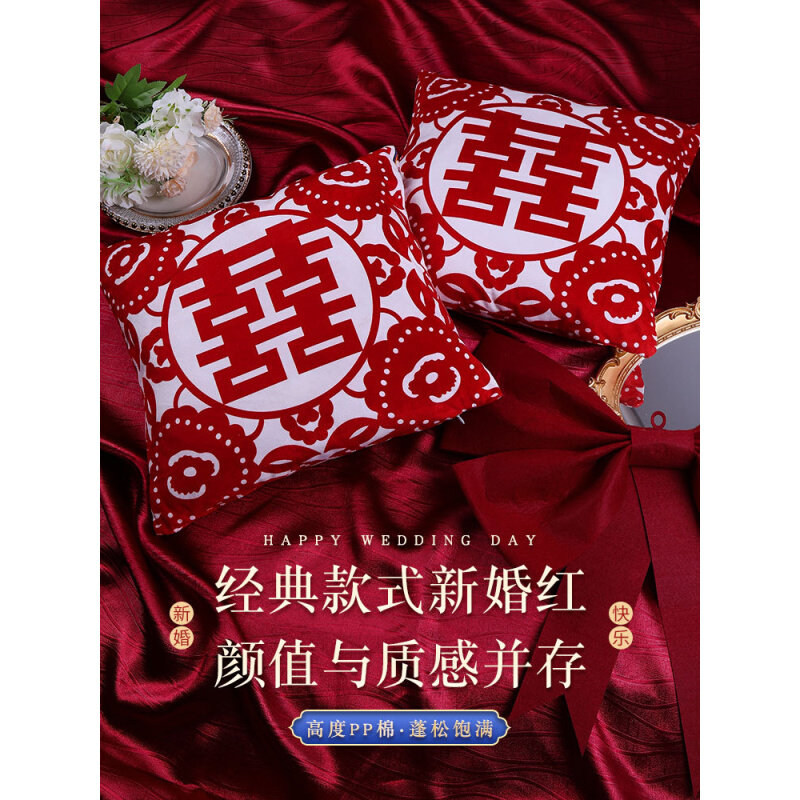 速发5ZV7结婚用品大全抱枕喜字一对婚礼床上红色靠枕婚庆装饰靠垫