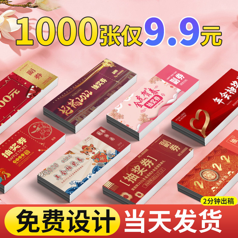速发年会抽奖券代金券免费设计入票门场券现金婚用券手撕双码正副