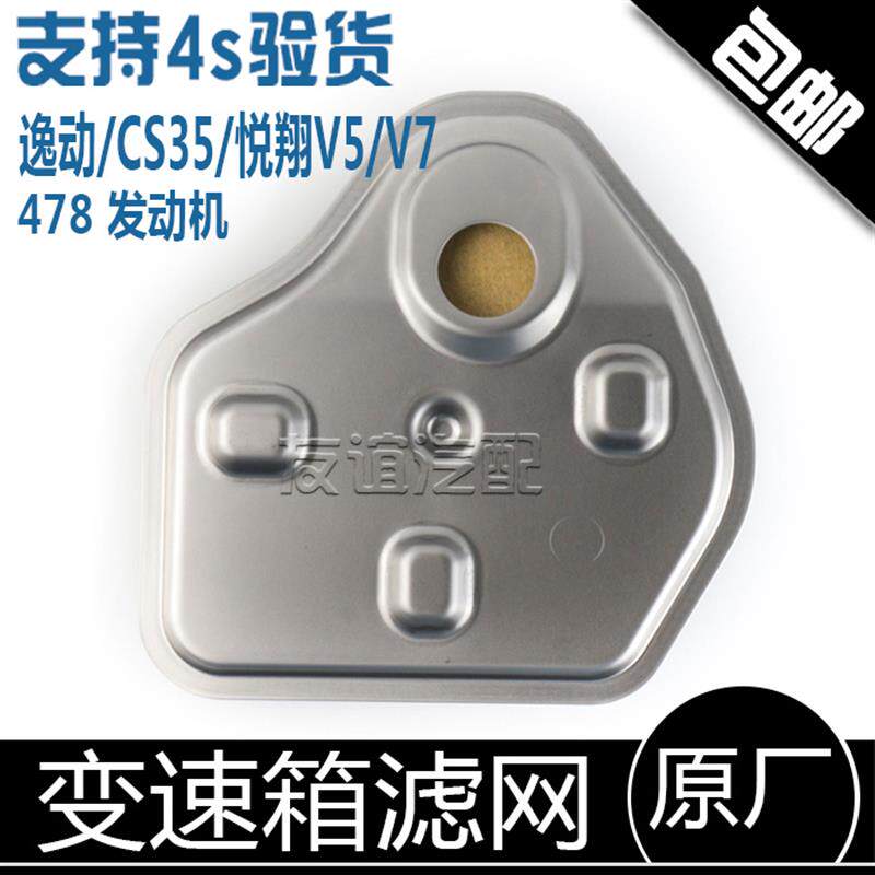 速发适配长安逸动CS35悦翔V5/V7变速箱滤芯自动挡变速箱滤清器ATF