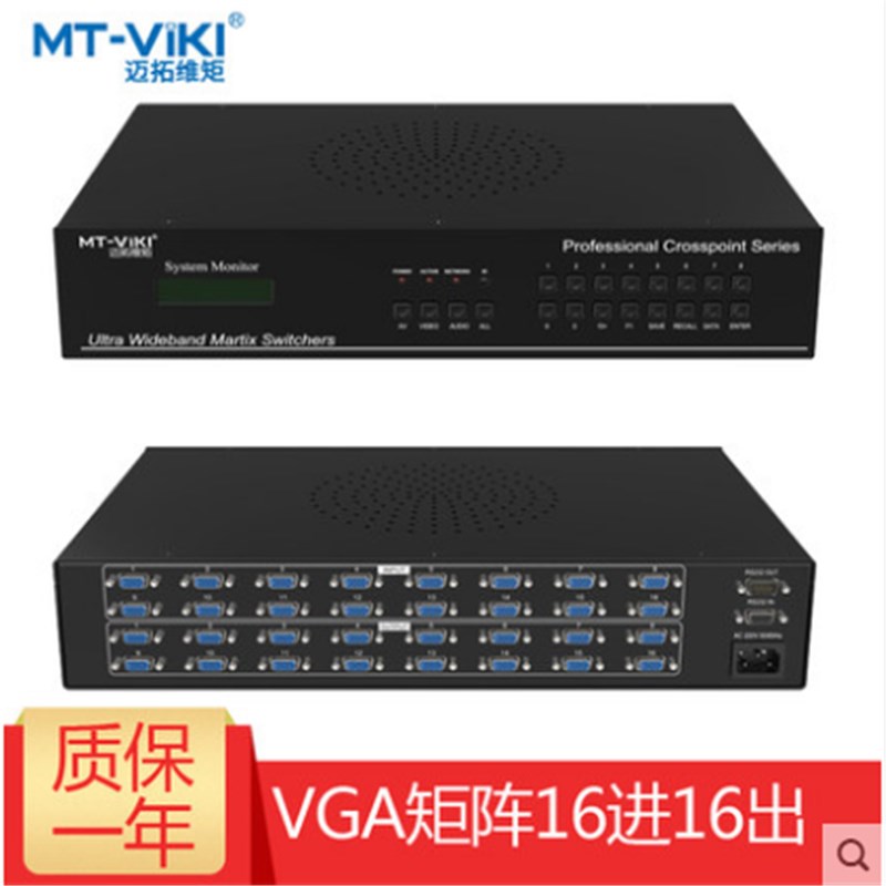 速发MT-显t1进16 VGA16616出16口VGA切换器矩阵任意切换v