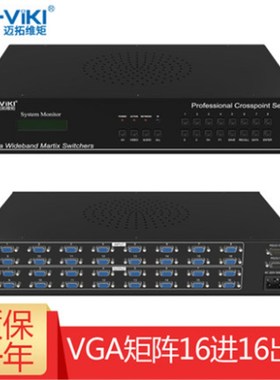 速发MT-显t1进16 VGA16616出16口VGA切换器矩阵任意切换v