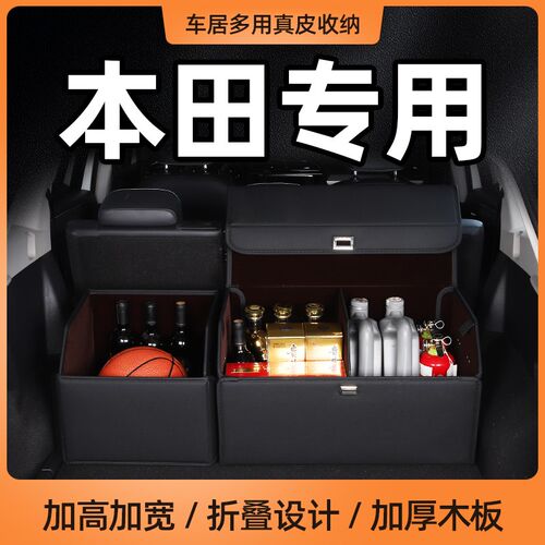 速发适用于皓影c盒v思域道阁urv缤智冠雅型格后备箱r收纳箱储物箱