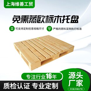 速发欧托木免租赁服务托熏蒸木标盘卡板租赁1200*800*144上海厂家