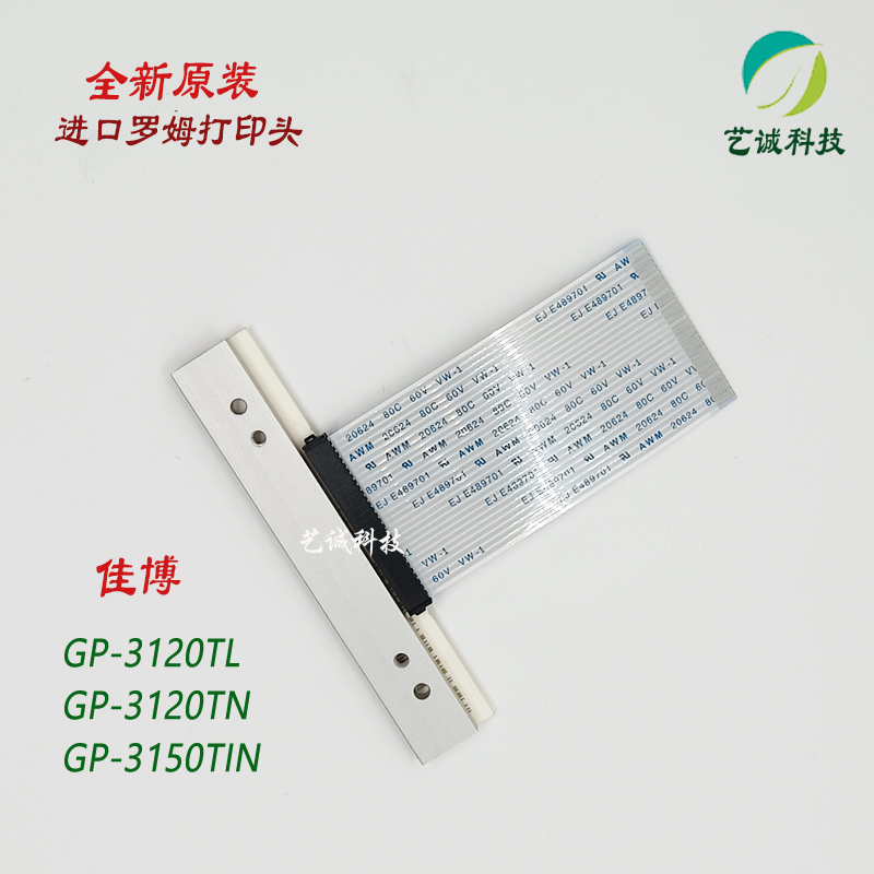 速发佳博20TL打印头GPU0T T2 50TI标签机头