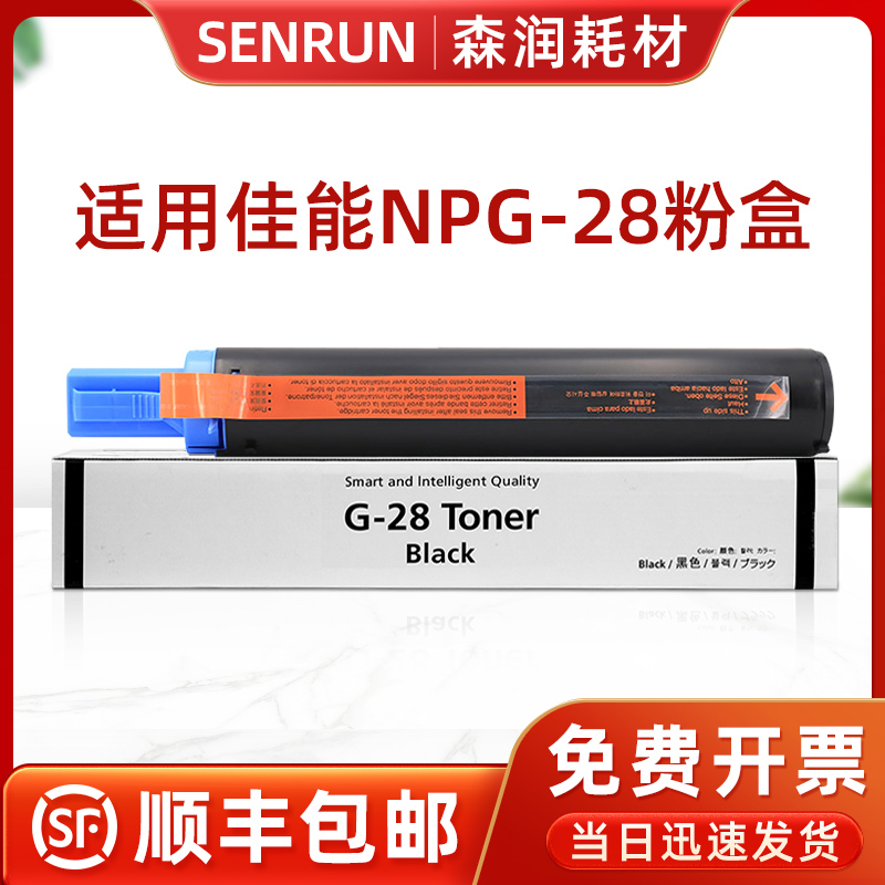 速发 适用Cao 佳能2422l粉盒pg-28墨粉iR28版 G28 2402d 220